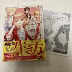私の玉の輿計画! ～望まれない側室ですが、むしろ好都合です～ 1
