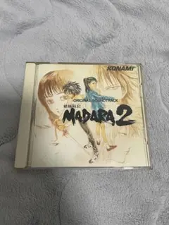 「「魍魎戦記MADARA2」オリジナル・サウンドトラック」 オリジナルサウンドトラック 魍魎戦記 MADARA2 – はじけろ