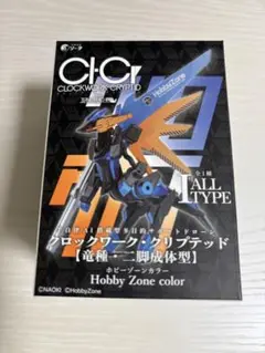 クロックワーク・クリプテッド ホビーゾーンカラー