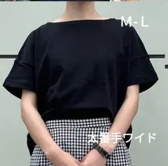 無印良品太番手ボートネックワイドＴシャツブラックＭ-Ｌ