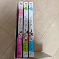 【大特価】ラブきゅん COMICSシリーズ 漫画セット 3冊分