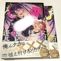 商業BL バンブーコミック 八百2巻セット