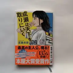 成瀬は天下を取りにいく