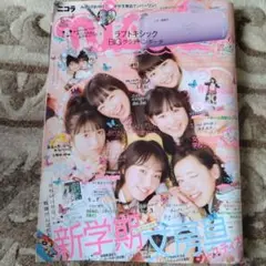 ニコラ　2017年5月