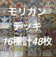 バトルスピリッツ 天地転世 モリガンデッキ 16種計48枚