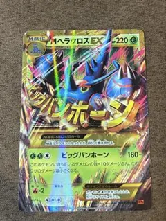 MヘラクロスEX