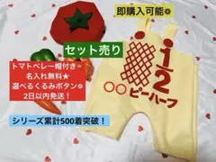 2日以内発送★トマトベレー帽付★名入無料★キューピーハーフバースデーサロペット