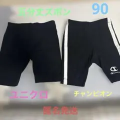 ユニクロ、チャンピオン　五分丈　ズボン
