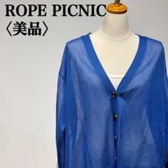 【美品】ロペピクニック　ノーカラージャケット フック式 ネイビー38
