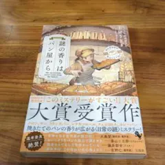 謎の香りはパン屋から