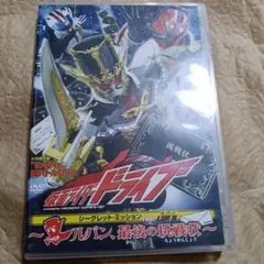 仮面ライダードライブ　超バトルDVD