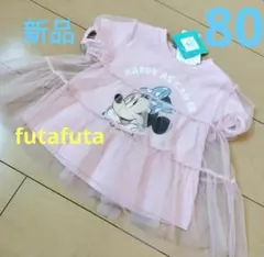 新品★Disney×futafuta★80ミッキーチュールTシャツカットソー