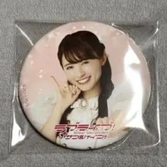 Aqours CLUB ランダム缶バッジ 逢田梨香子