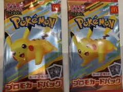 ポケモンカード　ハッピーセット　プロモパック2個 マクドナルド