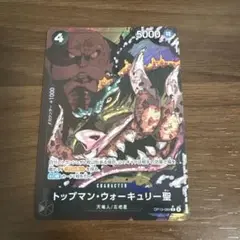 ワンピースカード 受け継がれる意志 トップマン・ウォーキュリー聖 レアパラレル