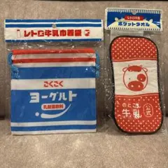 レトロ牛乳　巾着袋　ポケットタオル2個セット　新品未開封