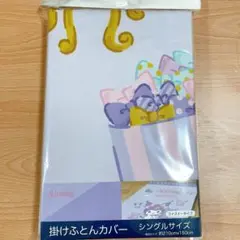 【新品】サンリオ❤️クロミ　シングルサイズ　掛けふとんカバー　ファスナータイプ