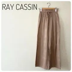 訳あり‼RAY CASSIN レディースボトムス　ベージュ ワイドパンツ　F
