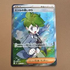 【ポケカ】【極美品】ミツルの思いやり　sr 085/063