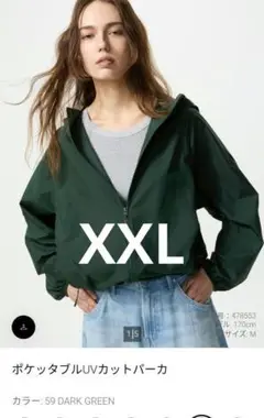 ユニクロ　ポケッタブルＵＶカットパーカー　XL 　ダークグリーン
