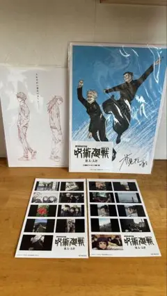劇場版呪術廻戦 特典セット
