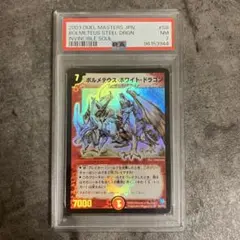 2025年最新】ボルメテウスホワイトドラゴン psaの人気アイテム
