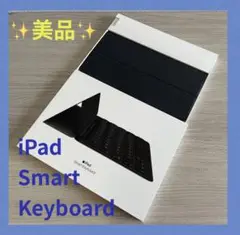 美品Apple iPad Smart Keyboard 10.5おまけ付き