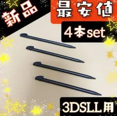 ▼4本セット▼ ニンテンドー 3DS LL 用 タッチペン 黒 互換品 ▼rbv