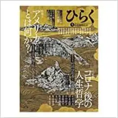 ひらく (5)