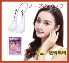 ノーズアップピン 鼻クリップ ノーズクリップ 鼻プチ 美鼻クリップ