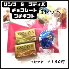 プチギフト リンツu0026ゴディバ ピンク紙入 3セット |