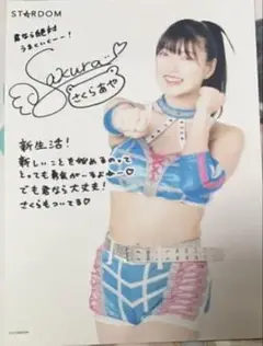 スターダム　さくらあや　ローソン写真