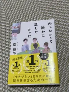 死にたいって誰かに話したかった