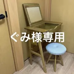 studio CLIPドレッサー&スツール