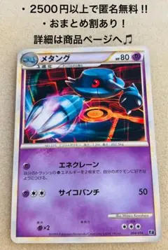 P1004.おまとめ割あり！ポケモンカード メタング 004/014 E