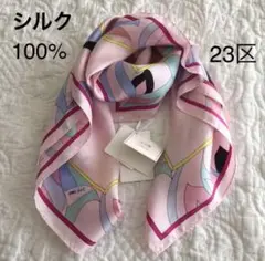 《未使用》☆23区 シルク100%スカーフ