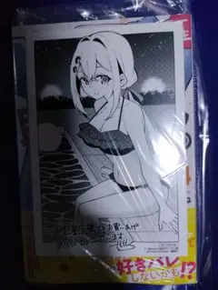 一生わたしの助手でいて！　4巻　三洋堂