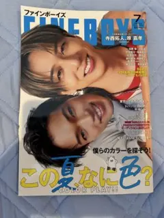 ファインボーイズ　Fine boys
