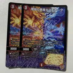 魔誕の悪魔デスモナーク　147258-2