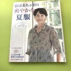 おばあちゃんの爽やかな夏服 96ページ