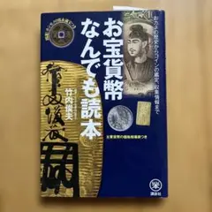 2025年最新】寛永通宝 本の人気アイテム - メルカリ