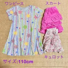 110cm 星柄ワンピースとスカート,キュロットのセット