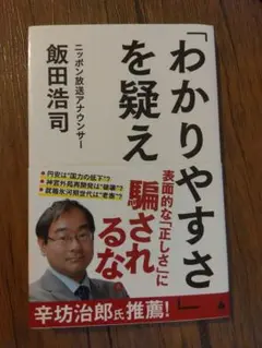 「わかりやすさ」を疑え