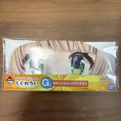 一番くじ しぐれうい G賞 俺がしぐれういだアイマスク