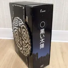 《新品》黒い太陽 ディレクターズカット版 DVD-BOX 〈4枚組〉