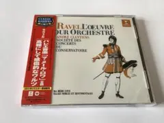★新品未開封　ラヴェル「マ・メール・ロワ」全曲他　クリュイタンス指揮パリ音楽院O