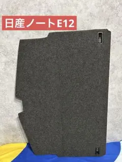 2025年最新】日産 ノート ラゲッジボードの人気アイテム - メルカリ