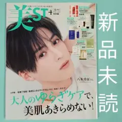 ③美ST ( ビスト) 2025年4月号 特別版 新品未読雑誌のみ