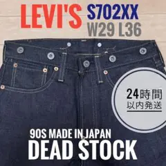 【デッドストック】【復刻】S702XX 98年10月製 日本製