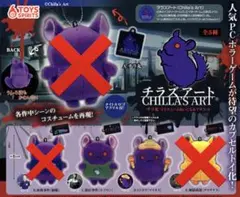 チラズアート Chilla's Art チラ丸コスチューム　2種